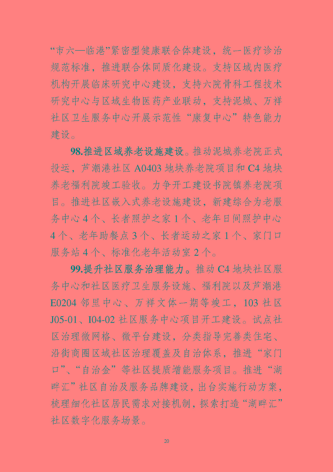 《中國(guó)(上海)自由貿(mào)易試驗(yàn)區(qū)臨港 新片區(qū)管理委員會(huì) 2023 年工作要點(diǎn)》_頁(yè)面_21.jpg