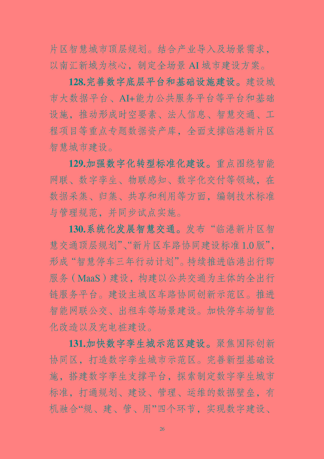 《中國(guó)(上海)自由貿(mào)易試驗(yàn)區(qū)臨港 新片區(qū)管理委員會(huì) 2023 年工作要點(diǎn)》_頁(yè)面_27.jpg