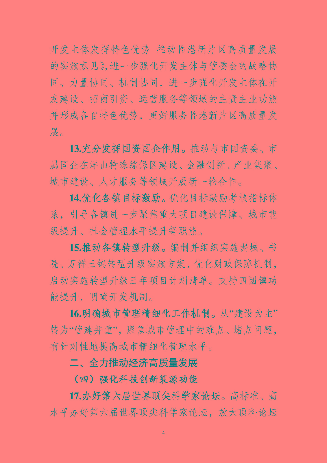 《中國(guó)(上海)自由貿(mào)易試驗(yàn)區(qū)臨港 新片區(qū)管理委員會(huì) 2023 年工作要點(diǎn)》_頁(yè)面_05.jpg
