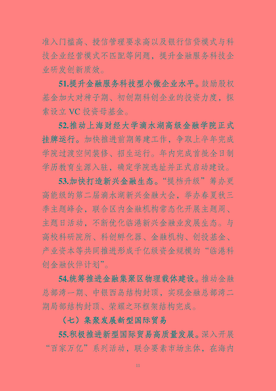 《中國(guó)(上海)自由貿(mào)易試驗(yàn)區(qū)臨港 新片區(qū)管理委員會(huì) 2023 年工作要點(diǎn)》_頁(yè)面_12.jpg