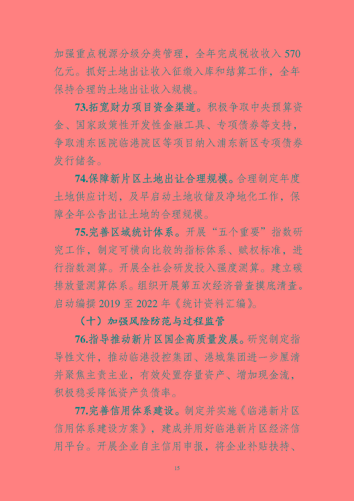 《中國(guó)(上海)自由貿(mào)易試驗(yàn)區(qū)臨港 新片區(qū)管理委員會(huì) 2023 年工作要點(diǎn)》_頁(yè)面_16.jpg