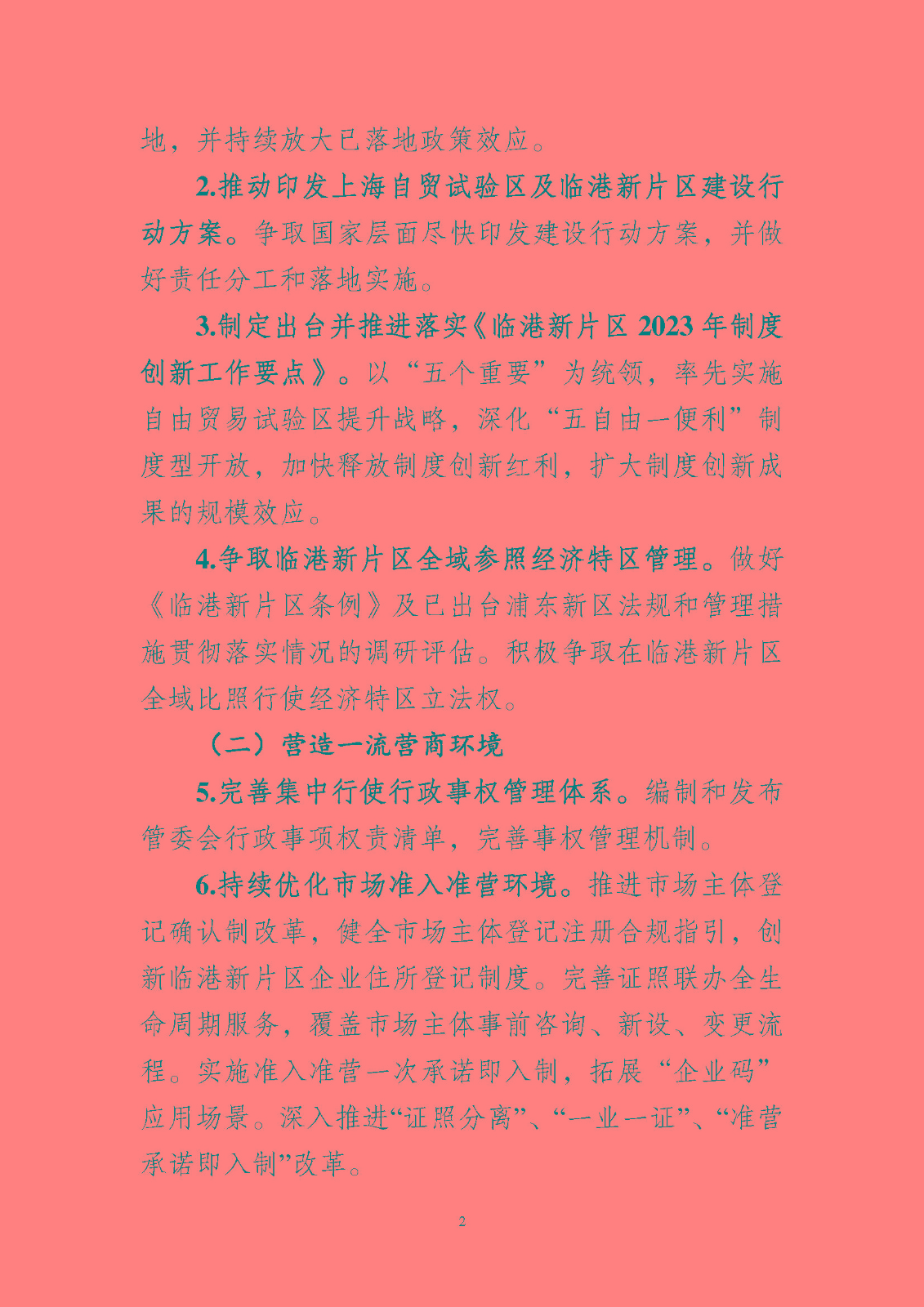 《中國(guó)(上海)自由貿(mào)易試驗(yàn)區(qū)臨港 新片區(qū)管理委員會(huì) 2023 年工作要點(diǎn)》_頁(yè)面_03.jpg