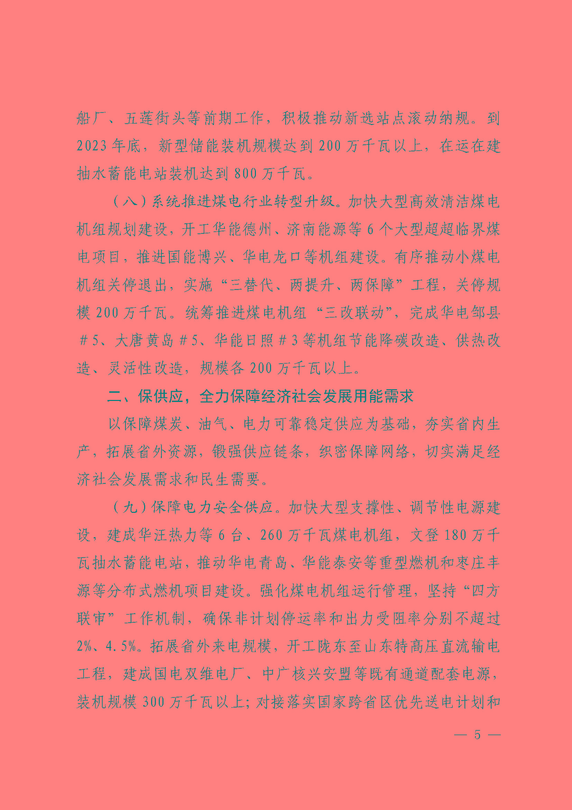 2023年全省能源工作指導(dǎo)意見_頁面_05.jpg