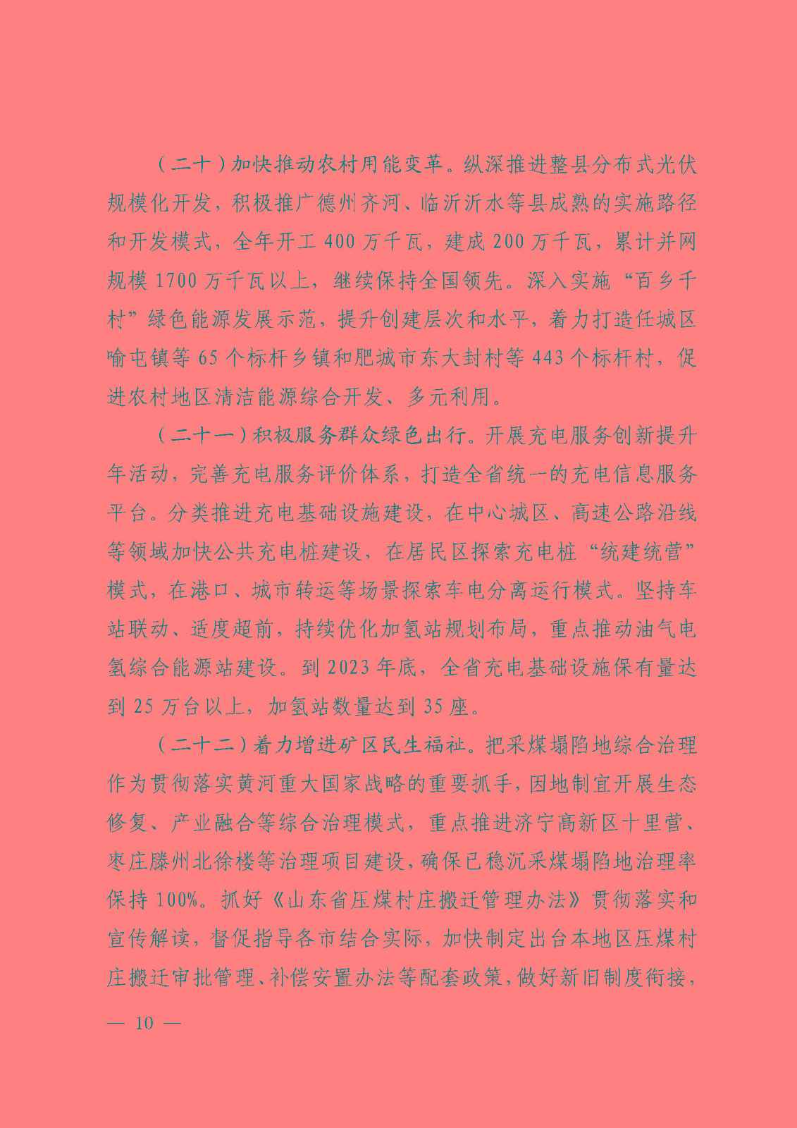2023年全省能源工作指導(dǎo)意見_頁面_10.jpg
