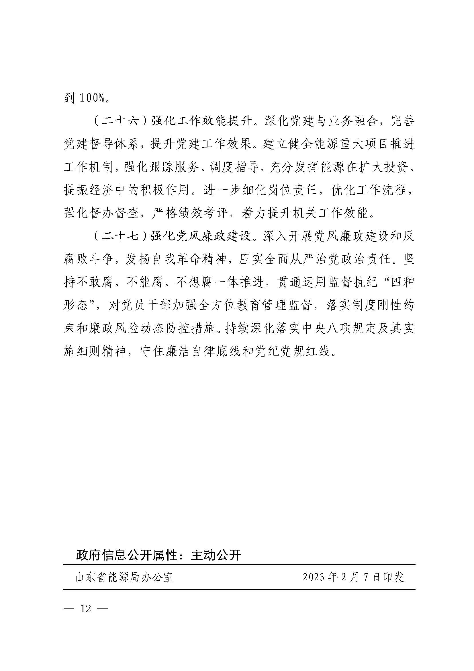 2023年全省能源工作指導(dǎo)意見_頁面_12.jpg