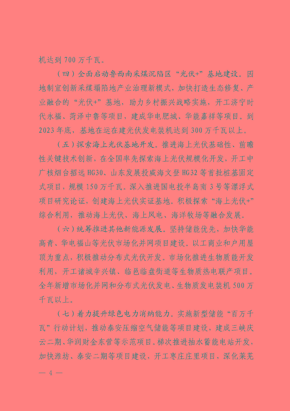 2023年全省能源工作指導(dǎo)意見_頁面_04.jpg