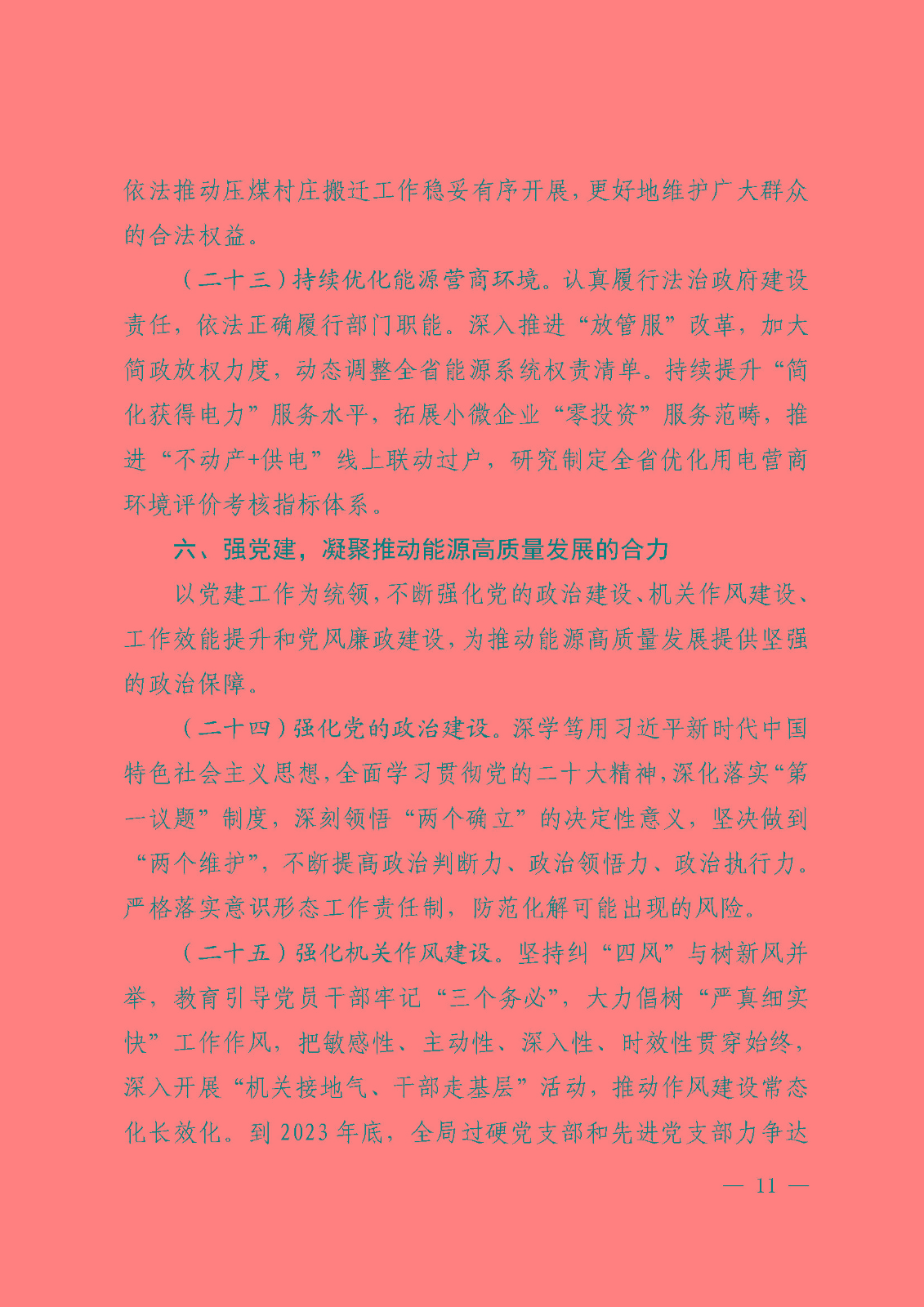 2023年全省能源工作指導(dǎo)意見_頁面_11.jpg