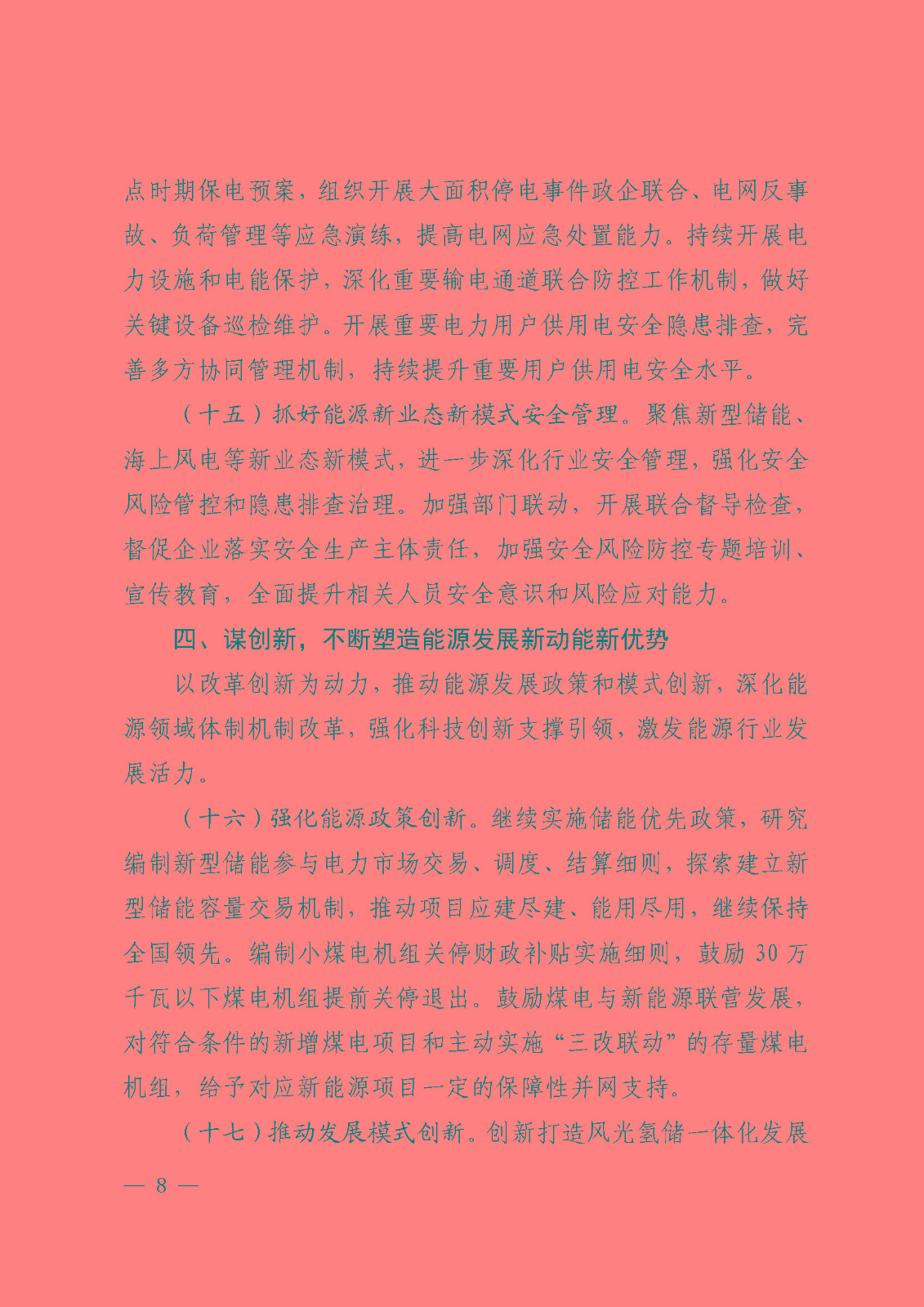 2023年全省能源工作指導(dǎo)意見_頁面_08.jpg