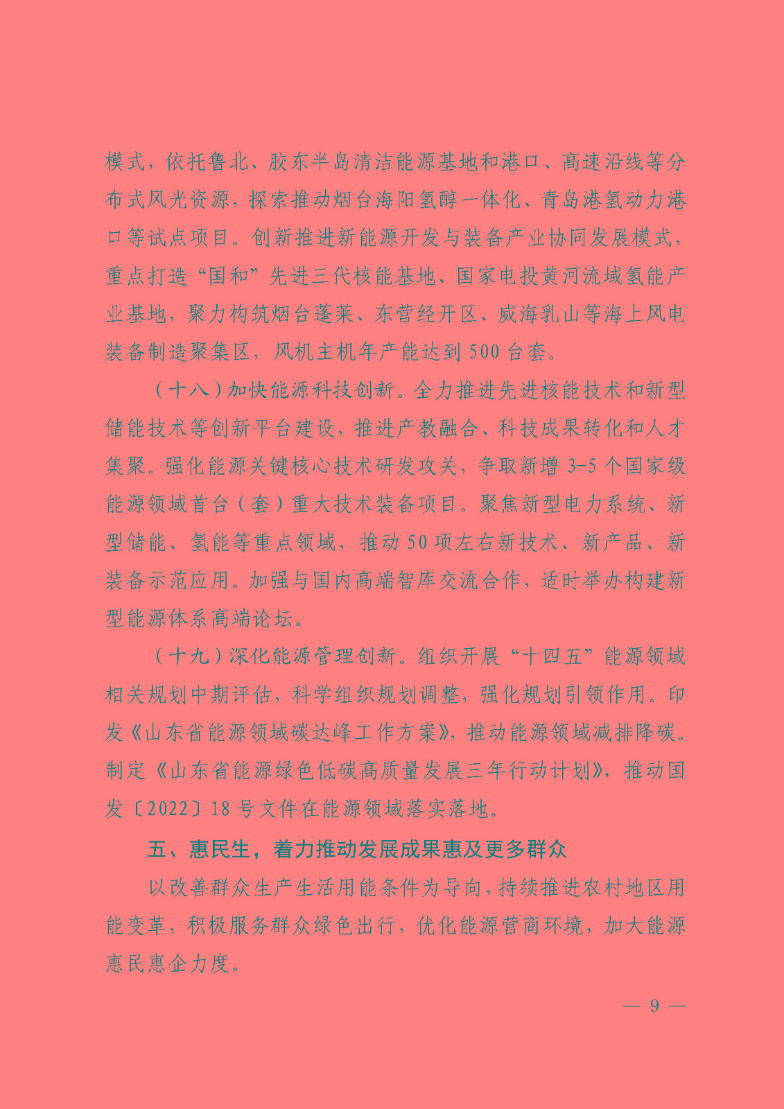 2023年全省能源工作指導(dǎo)意見_頁面_09.jpg