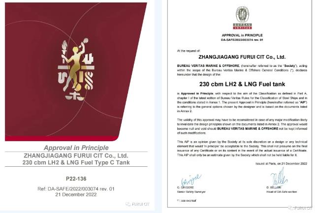 全球首家！富瑞深冷獲法國船級社船用液氫燃料罐AiP證書.jpg