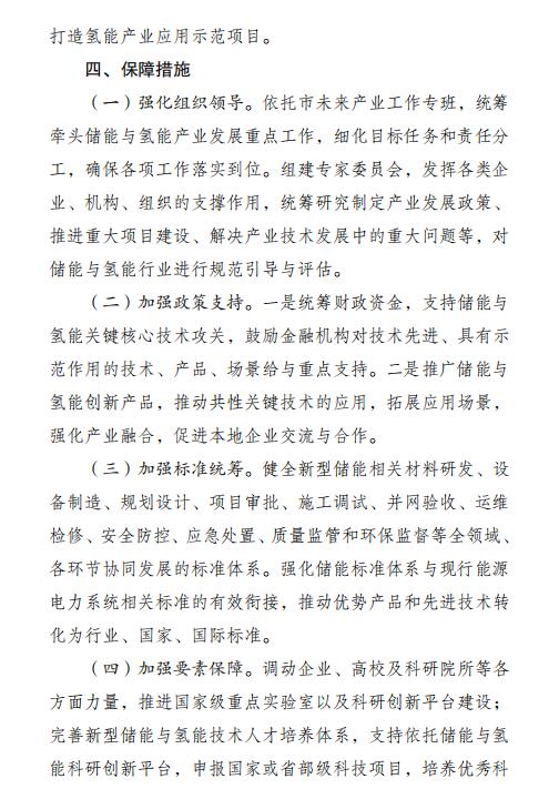 南京市加快發(fā)展儲能與氫能產(chǎn)業(yè)行動計劃(2023-2025年)8.jpg