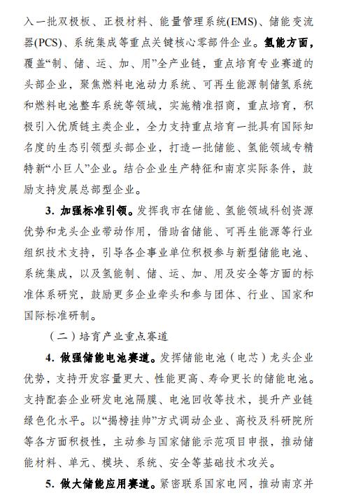 南京市加快發(fā)展儲能與氫能產(chǎn)業(yè)行動計劃(2023-2025年)3.jpg
