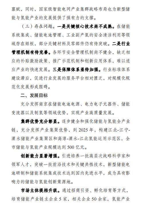 南京市加快發(fā)展儲能與氫能產(chǎn)業(yè)行動計劃(2023-2025年)2.jpg