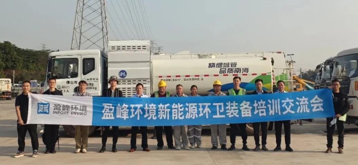清極能源、盈峰環(huán)境、氫裝前行聯(lián)合進行氫能環(huán)衛(wèi)裝備培訓交流,全力保障車輛安全運作.jpg 清極能源、盈峰環(huán)境、氫裝前行聯(lián)合進行氫能環(huán)衛(wèi)裝備培訓交流,全力保障車輛安全運作.jpg