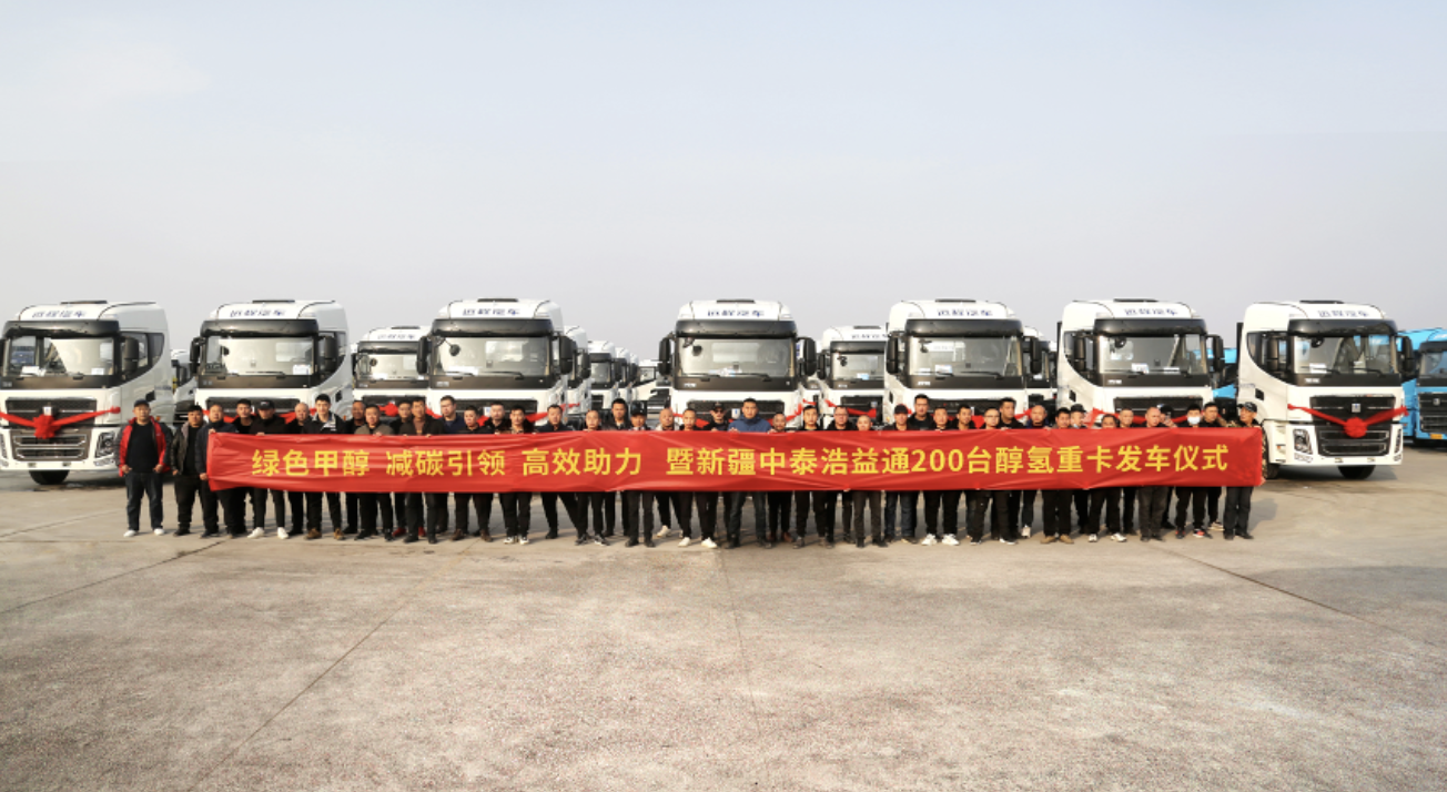 首批200臺發車!中泰物流簽訂500臺醇氫重卡訂單.png