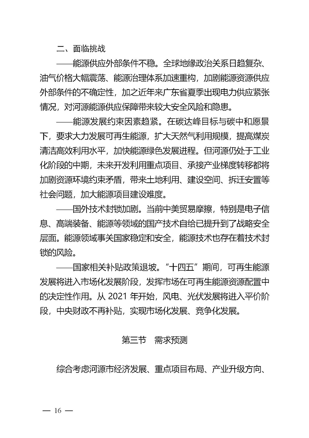 河源市能源發展“十四五”規劃_頁面_16.jpg