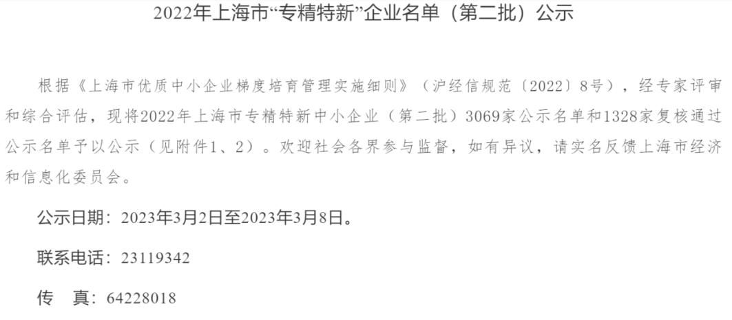風(fēng)氫揚科技獲評上海市2022年“專精特新”中小企業(yè).jpg