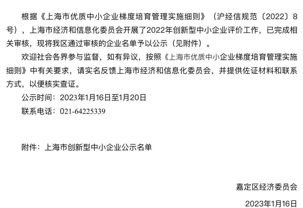 雙喜臨門!驥翀氫能獲評上海市“創新型中小企業”、“專精特新”企業兩項榮譽.jpg 雙喜臨門!驥翀氫能獲評上海市“創新型中小企業”、“專精特新”企業兩項榮譽.jpg