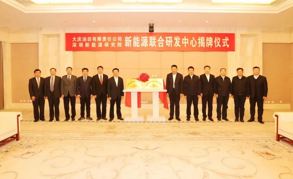 大慶油田攜手深圳新能源研究院打造首家新能源聯(lián)合研發(fā)中心.jpeg