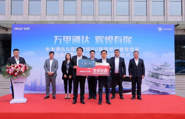 80輛新訂單!福田歐輝攜手水木通達合力助推氫能產業發展.jpg 80輛新訂單!福田歐輝攜手水木通達合力助推氫能產業發展.jpg