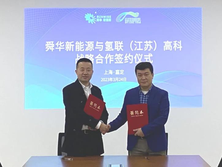 舜華新能源與氫聯(江蘇)高科簽署戰略合作協議.jpg