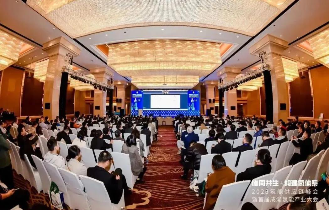 年度盛會!2023氫能供應鏈峰會暨首屆成渝氫能產業大會重慶落幕.jpg