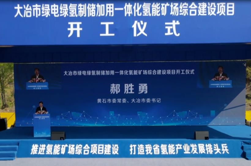 總投資52億元!全國(guó)首個(gè)地下巖穴儲(chǔ)氫項(xiàng)目落地湖北.jpg