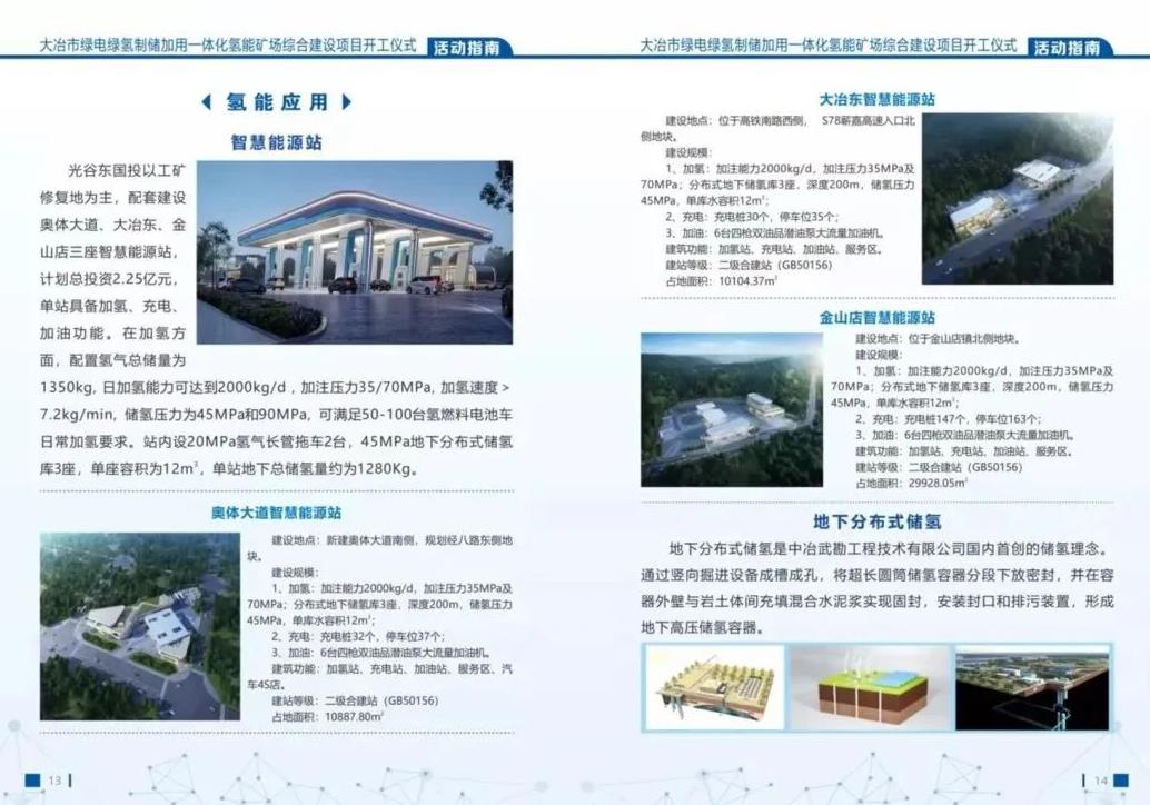 總投資52億元!全國(guó)首個(gè)地下巖穴儲(chǔ)氫項(xiàng)目落地湖北.jpg 總投資52億元!全國(guó)首個(gè)地下巖穴儲(chǔ)氫項(xiàng)目落地湖北.jpg