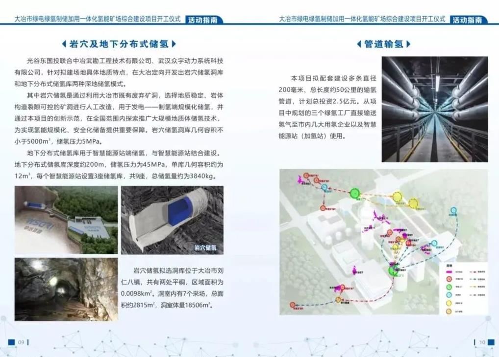 總投資52億元!全國(guó)首個(gè)地下巖穴儲(chǔ)氫項(xiàng)目落地湖北.jpg 總投資52億元!全國(guó)首個(gè)地下巖穴儲(chǔ)氫項(xiàng)目落地湖北.jpg