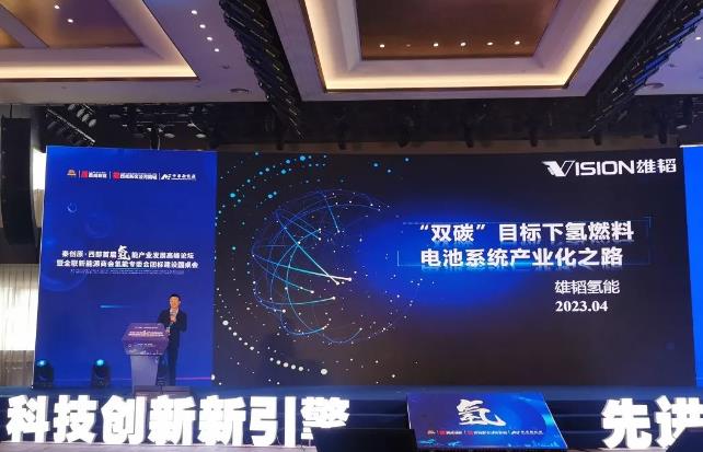 雄韜氫雄受邀出席“秦創(chuàng)原·西部首屆氫能產(chǎn)業(yè)發(fā)展高峰論壇”.jpg