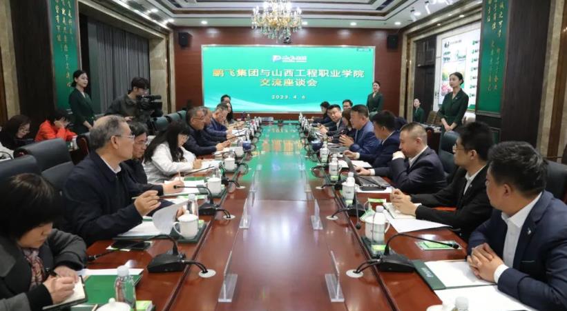 深化氫能合作,鵬飛集團與山西工程職業(yè)學(xué)院開展交流座談.jpg