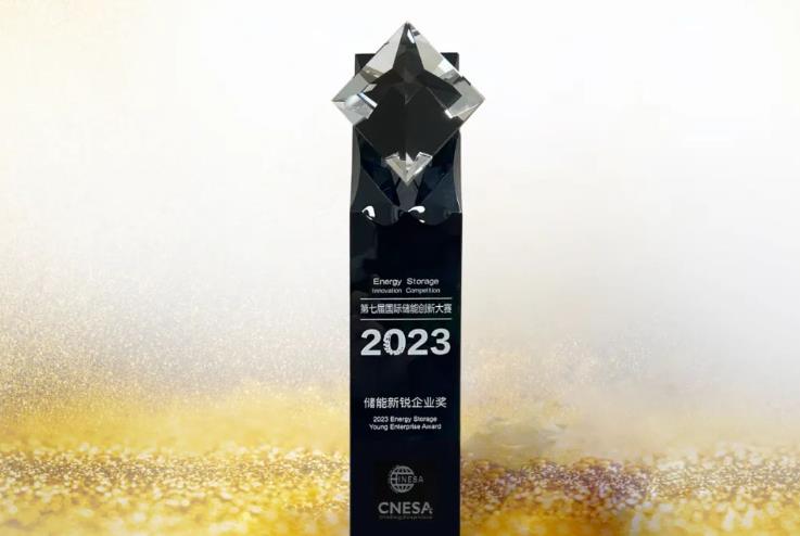 中氫源安榮獲第七屆國際儲能創新大賽新銳企業獎.jpg