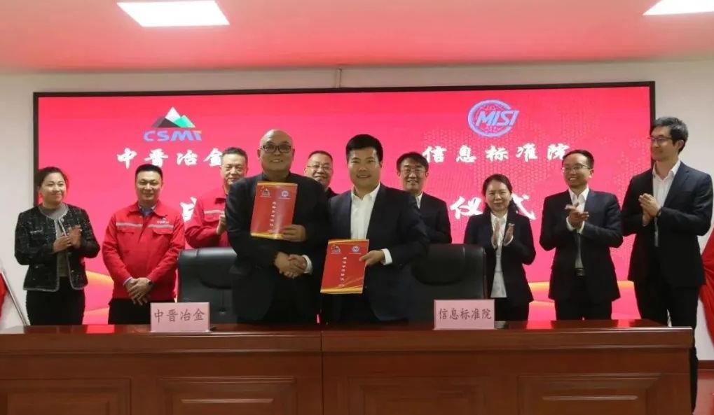 中晉冶金科技有限公司與冶金工業信息標準研究院簽署戰略合作協議.jpg