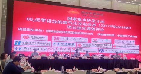 喜報!華清能源通過科技部國家重點研發(fā)計劃項目綜合績效評價!.jpg