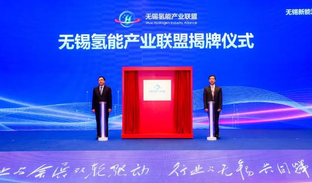 恭喜!無(wú)錫氫能產(chǎn)業(yè)聯(lián)盟正式揭牌.jpg