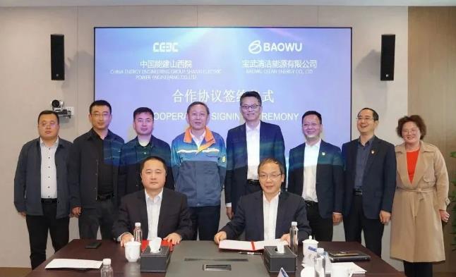 寶武清能攜手中國能建山西院將在氫能等新能源領(lǐng)域開展全方位合作.jpg