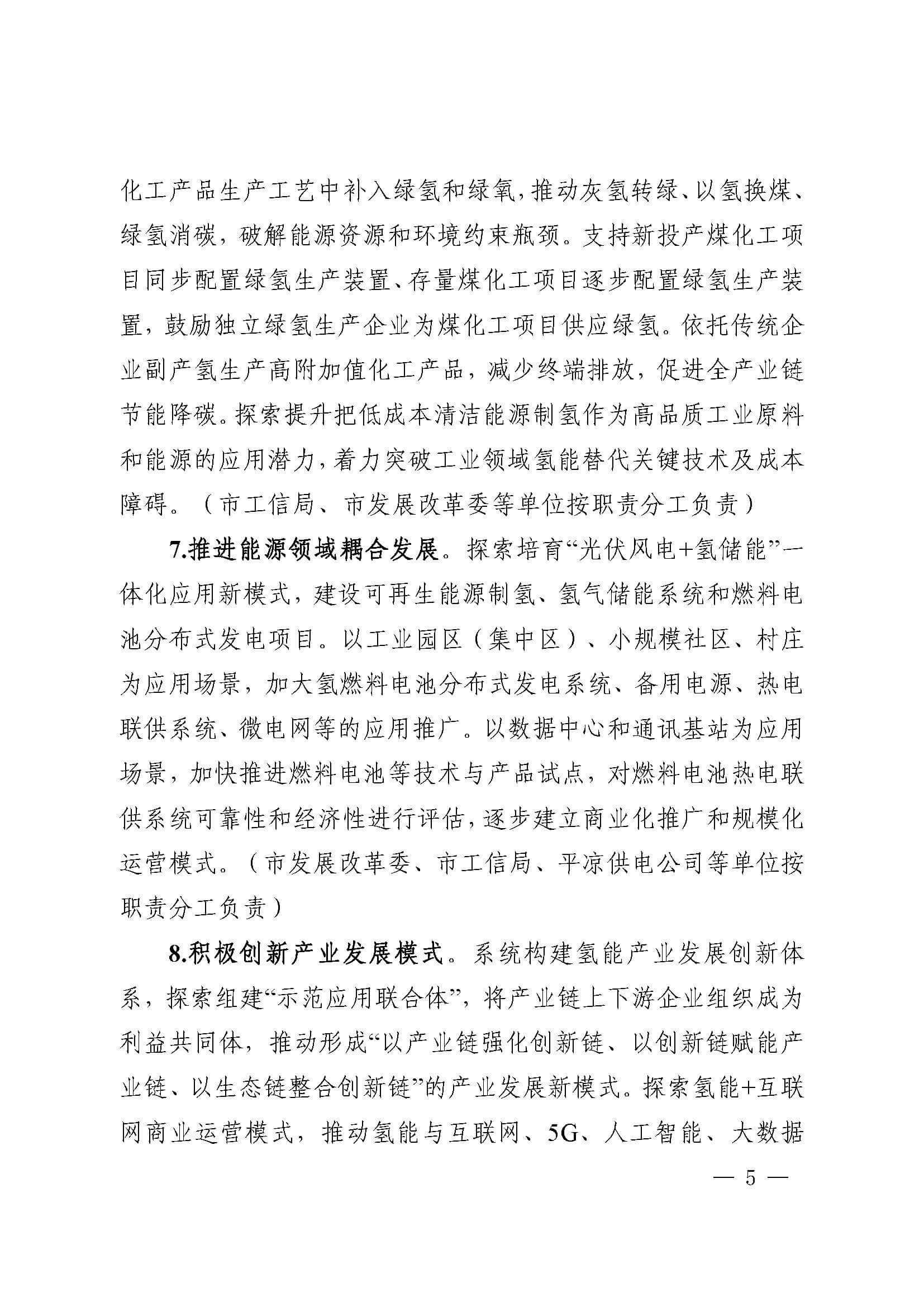 關于加快推進氫能產業發展的實施意見_頁面_5.jpg