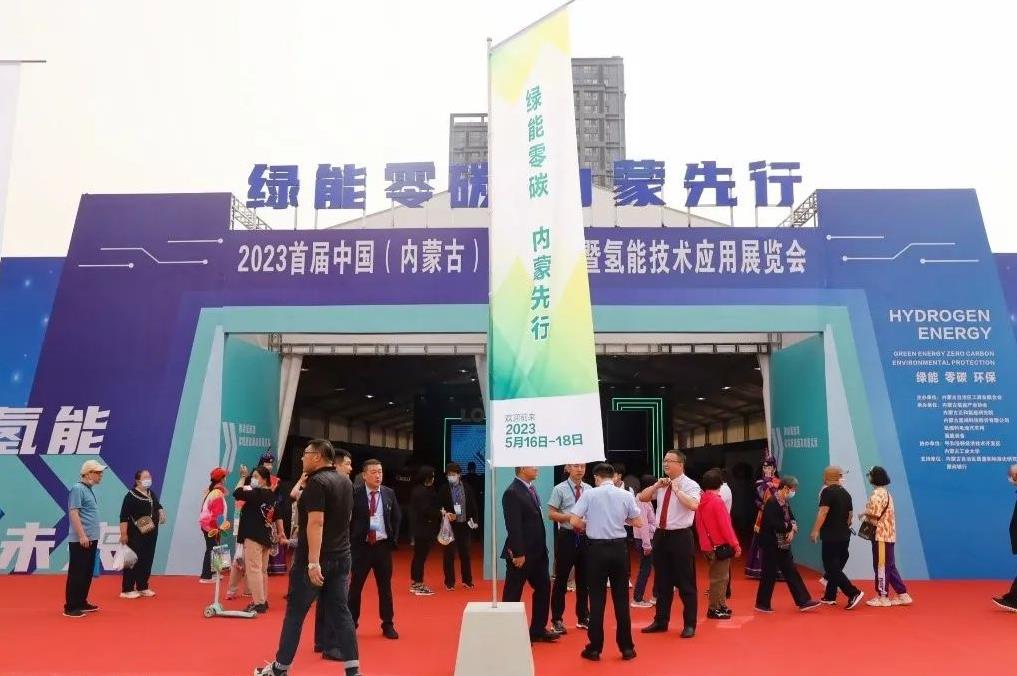 中電豐業(yè)亮相首屆內(nèi)蒙古氫能論壇暨氫能技術(shù)應(yīng)用展覽會(huì).jpg