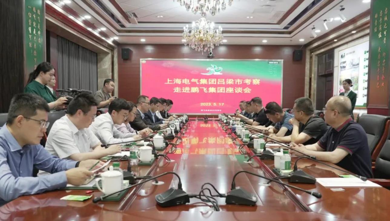 鵬飛集團攜手上海電氣,氫能產(chǎn)業(yè)合作駛入快車道.jpg 鵬飛集團攜手上海電氣,氫能產(chǎn)業(yè)合作駛入快車道.jpg