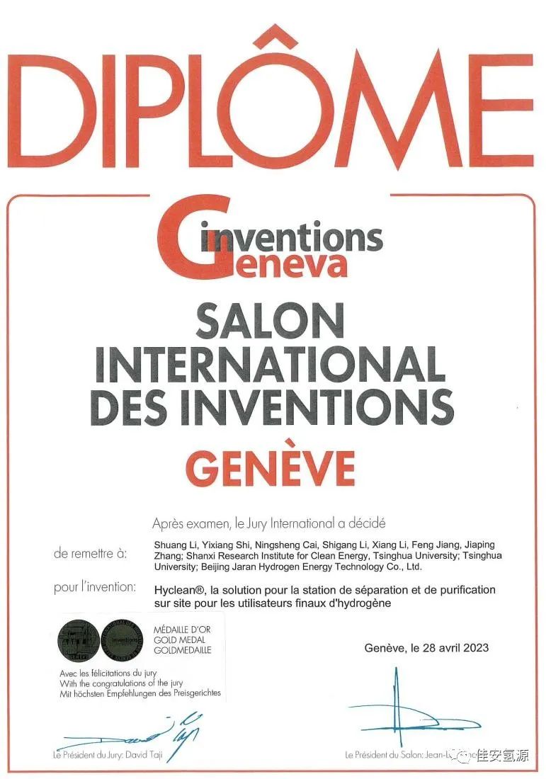 太強(qiáng)了!佳安氫源科研成果斬獲日內(nèi)瓦國際發(fā)明“特許金獎(jiǎng)!”.jpg