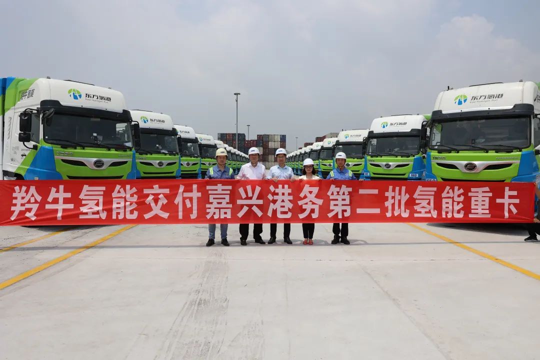 羚牛氫能交付嘉興港務(wù)第二批氫能重卡!.jpg