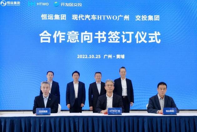 “HTWO廣州”、恒運集團、廣州開發(fā)區(qū)交投集團共同簽訂合作意向書.jpg