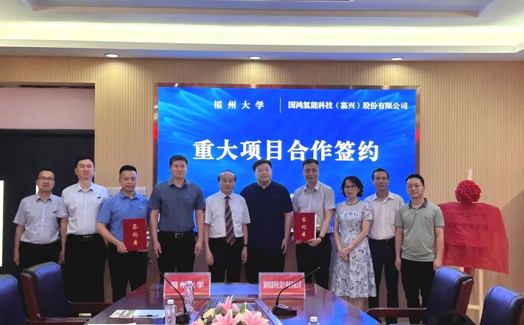 國鴻氫能與福州大學簽署重大項目合作協議.jpg