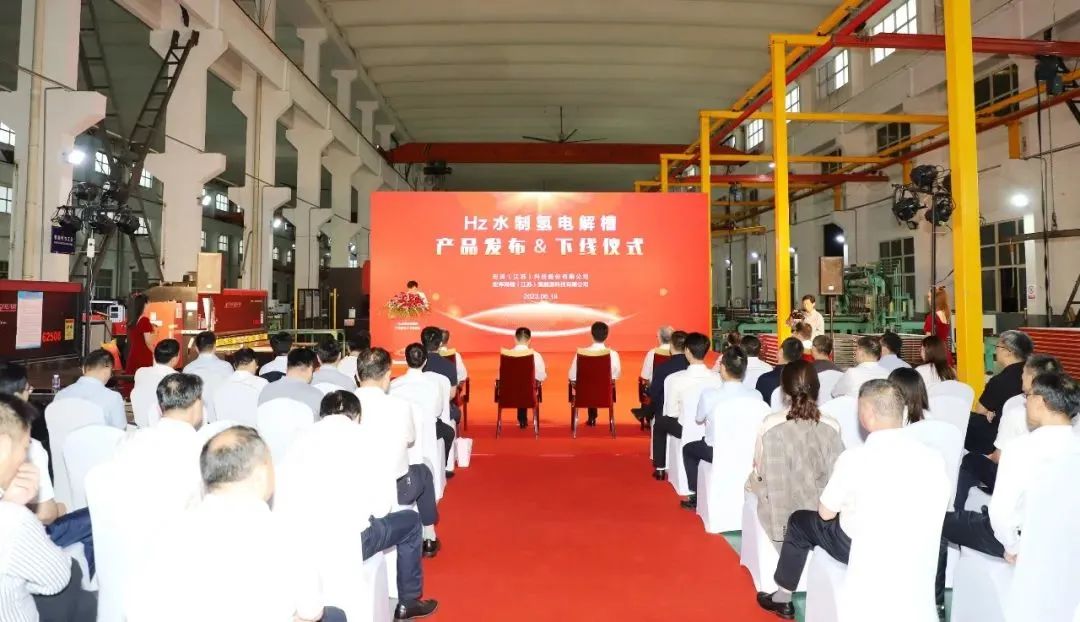 宏澤科技水制氫電解槽產品發布并下線.jpg 宏澤科技水制氫電解槽產品發布并下線.jpg