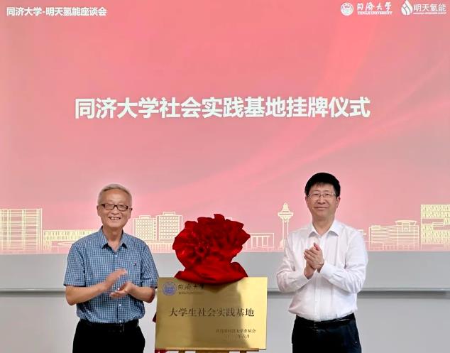 同濟大學社會實踐基地掛牌儀式.jpg