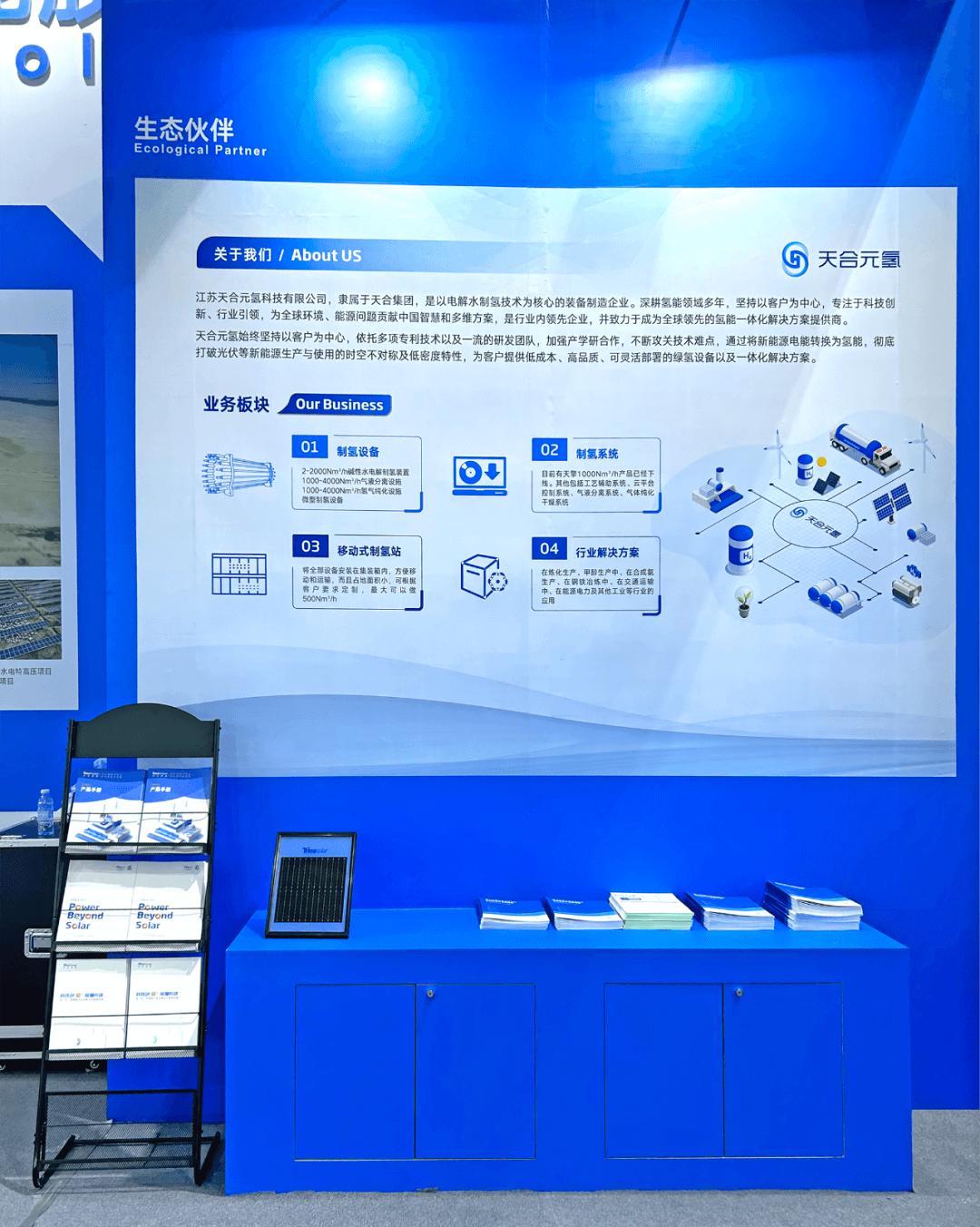 天合元氫攜產品亮相2023世界新能源新材料大會.png