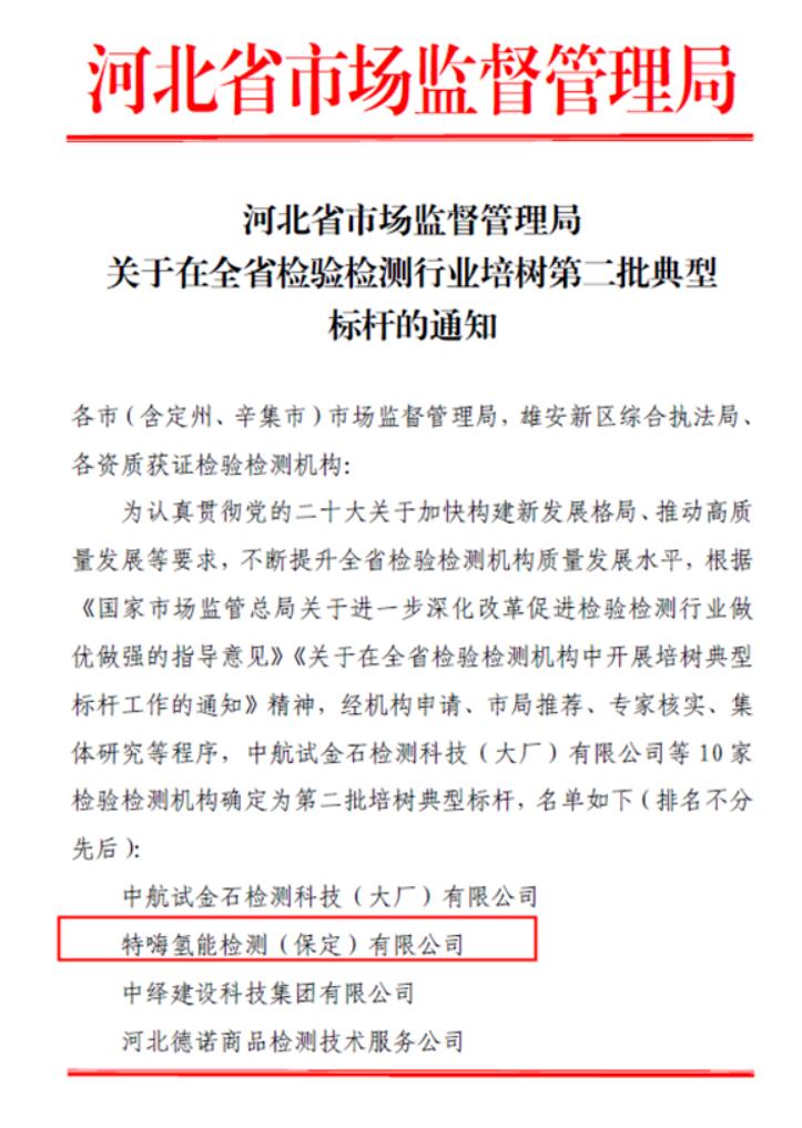 特嗨在深耕氫能測(cè)試的路上繼續(xù)砥礪前行,創(chuàng)造價(jià)值.jpg