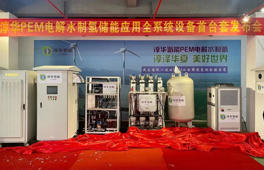 重磅!淳華氫能發(fā)布國內(nèi)首套自主研發(fā)生產(chǎn)的PEM制、儲、用一體化系統(tǒng)設(shè)備-2.jpg
