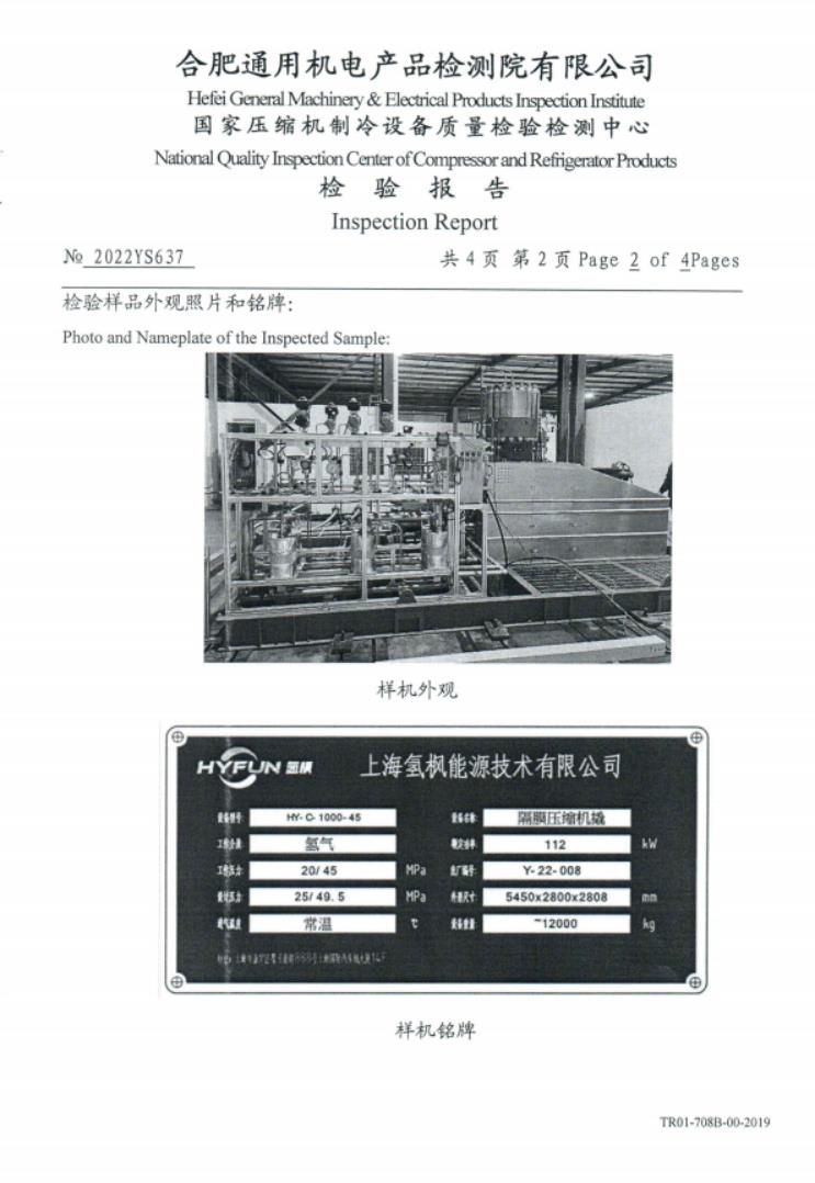 隔膜式壓縮機(jī)撬(HY-C-1000-45)檢測(cè)報(bào)告-1.jpg