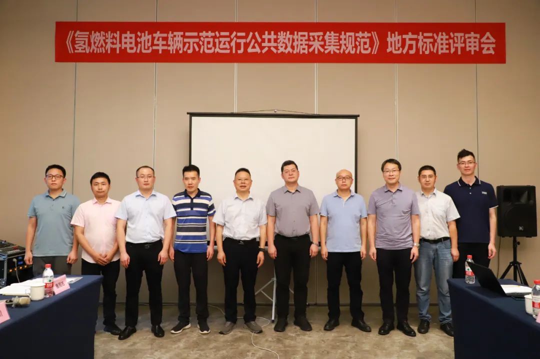 《氫燃料電池車輛示范運行公共數(shù)據(jù)采集規(guī)范》市級地方標準順利通過評審-2.jpg
